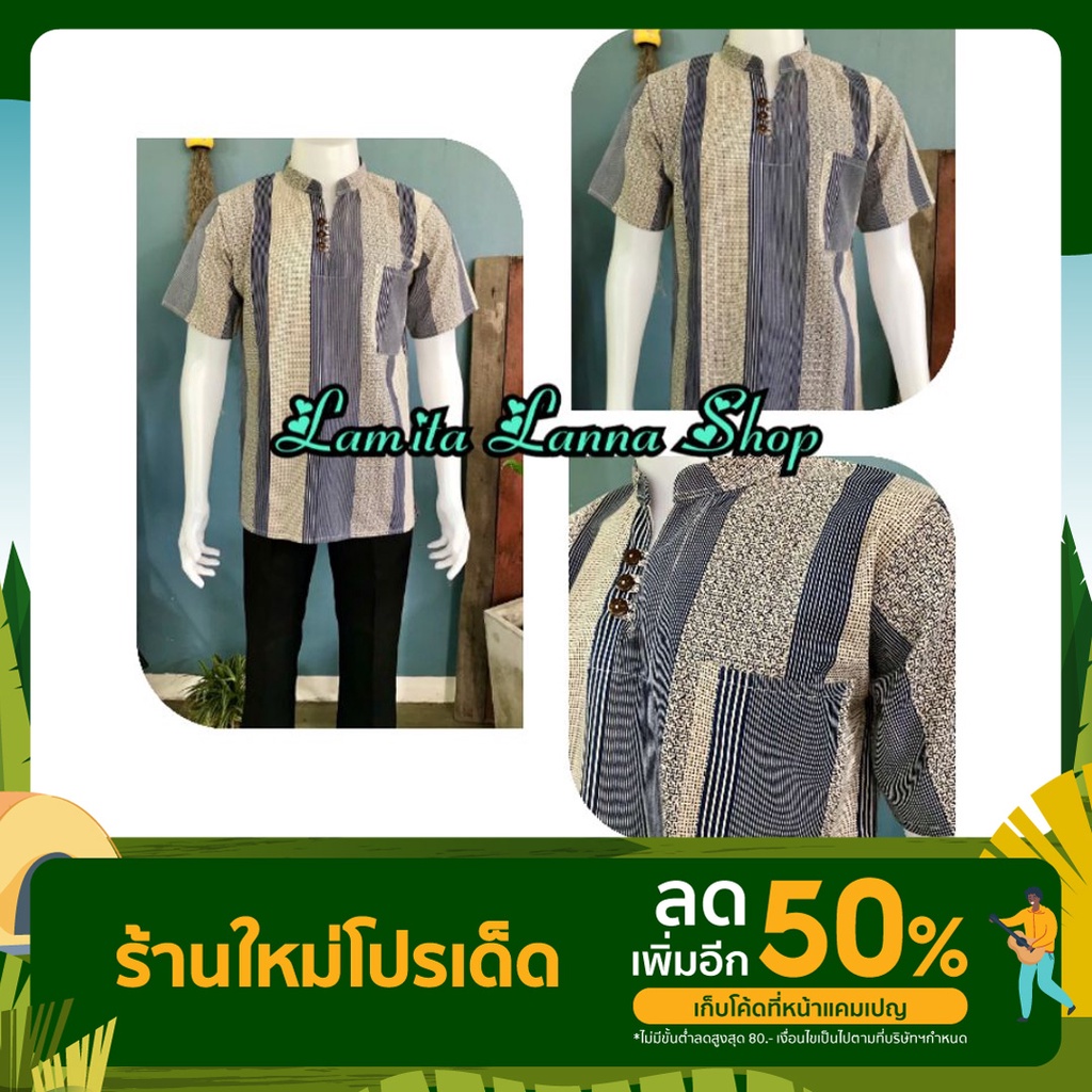 เสื้อพื้นเมือง-เสื้อผู้ชาย-เสื้อพิมพ์ลาย-ใส่สบาย