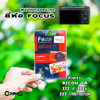 ฟิล์มกล้อง Ricoh GR iii / iiix / iii street edition ฟิล์มกันรอยหน้าจอ ยี่ห้อ Focus