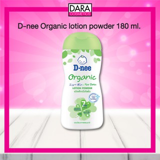 ✔ถูกกว่าห้าง✔ d-nee Organic Lotion Powder ดีนี่เพียว แป้งเด็กเนื้อโลชั่นออแกนิค 180 มล. ของแท้ 100% DARA