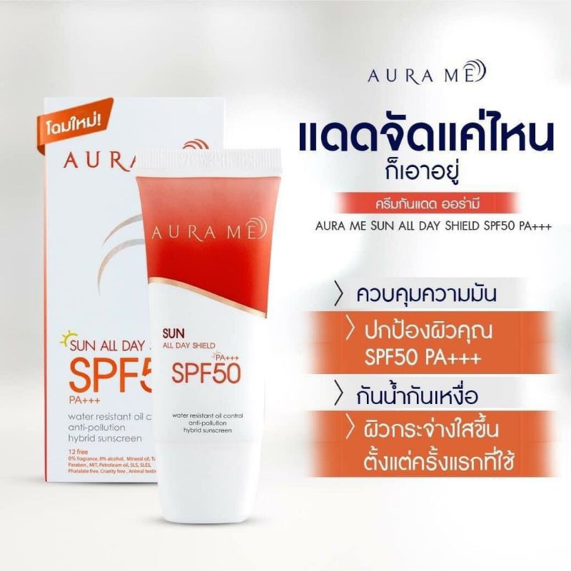 กันแดดออร่ามี-aurame-sunblock-auramesunblock-กันแดดออร่ามี-ออร่ามี-ออร่ามีซัน-เนื้อบางเบา