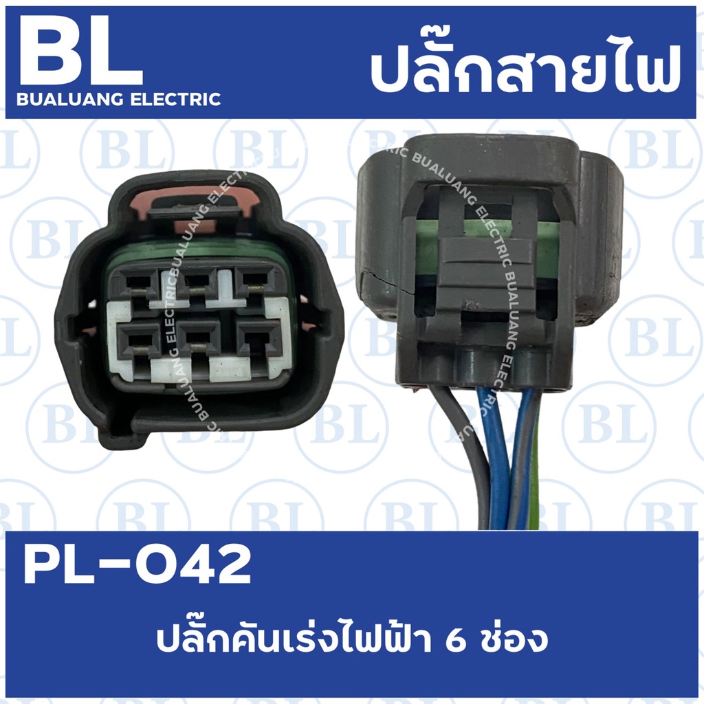 pl-042-ปลั๊กคันเร่งไฟฟ้า-6ช่อง-เก่าญี่ปุ่น