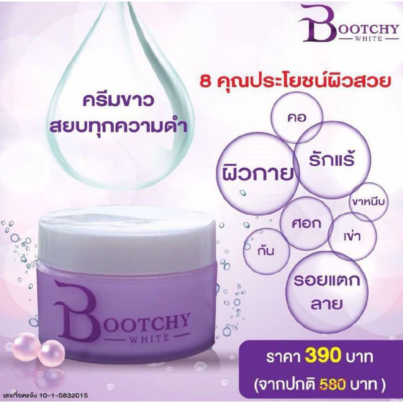 รักแร้บูชชี่ไวท์50กรัม-bootchy-white