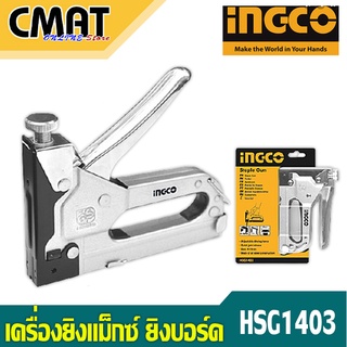 INGCO เครื่องติดแม็ก ยิงบอร์ด รุ่น HSG1403 ( Staple Gun )