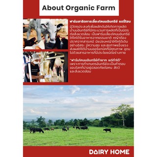ภาพขนาดย่อของภาพหน้าปกสินค้านมแดรี่โฮม Organic Whole Milk 1,200 cc ***จัดส่งสินค้าเฉพาะในเขตกรุงเทพฯเท่านั้น*** จากร้าน dairyhome บน Shopee ภาพที่ 4