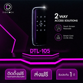 Digital Door Lock ล็อคประตูดิจิตอล รุ่น DTL-105(บานสวิง)  ตลับด้านหลังแนวนอนแถมSmart  ติดตั้งฟรีกรุงเทพปริมลฑล