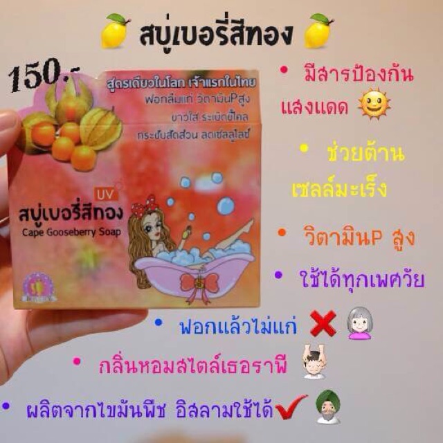 สบู่เบอร์รี่สีทอง-เพื่อสุขภาพผิวที่ดี