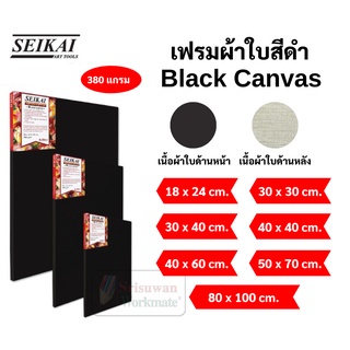 Black Canvas เฟรมผ้าใบสีดำ  หนา 380 แกรม Cotton 100% แคนวาส เฟรมผ้าใบวาดรูปสีดำ ผ้าใบแคนวาส ยี่ห้อ Seikai เซไค