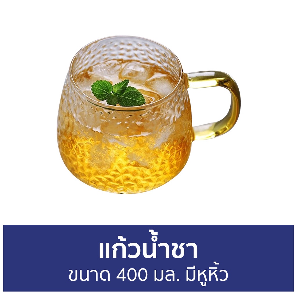 แก้วน้ำชา-ขนาด-400-มล-มีหูหิ้ว-แก้วชา