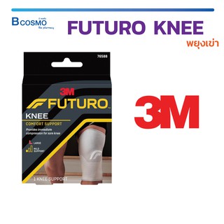 พยุงเข่า Futuro™ ช่วยบรรเทาอาการปวด FUTURO Knee Comfort Support SIZE – S | M | L | XL / Bcosmo The Pharmacy