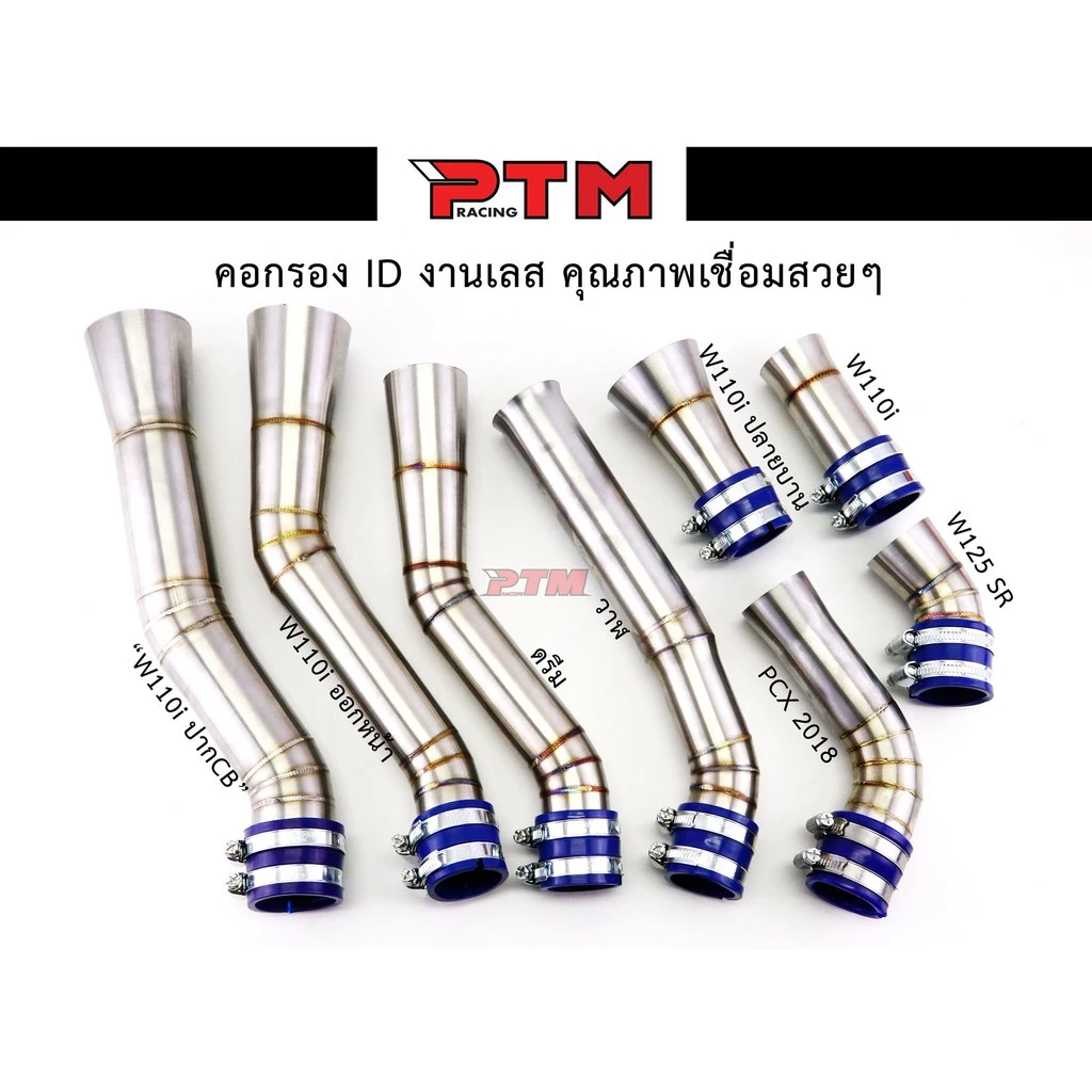คอกรองเลส 304 รุ่น W110iสั้น - Dream Super Cup เลสเงา / ยิงทรายด้าน / ยิงทรายดำ กรองอากาศเวฟ ท่อกรองเลส ท่อไอดี รูปที่ 2