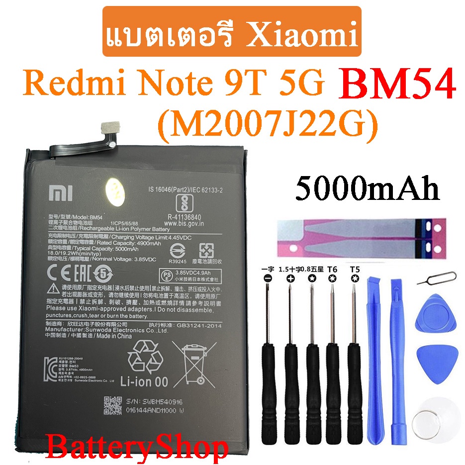 แบตเตอรี่-xiaomi-redmi-note-9t-5g-m2007j22g-battery-bm54-5000mah-ประกัน3-เดือน