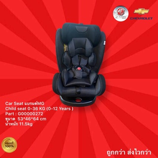 เบาะนั่งนิรภัยสำหรับเด็กในรถยนต์ Car Seat MG ,Car Seat MG.,Child Seat  MG สำหรับเด็ก 0-12 ปี