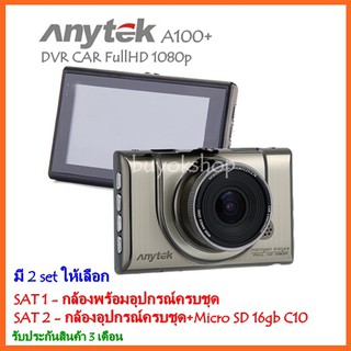 กล้องติดรถยนต์ Anytek A100+  DVR CAR FullHD 1080p ของแท้100%