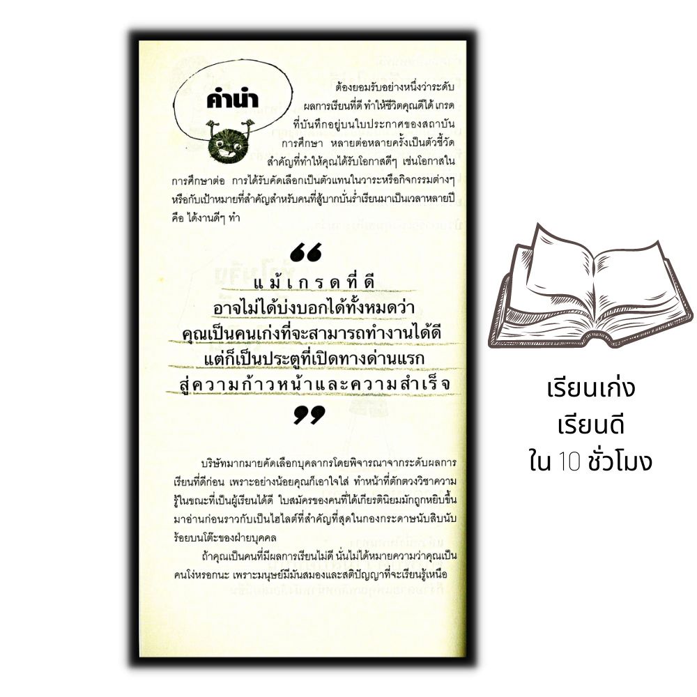 หนังสือ-เกียรตินิยม-สอนน้องเรียนเก่ง-แนะแนวการศึกษา-จิตวิทยาการศึกษา