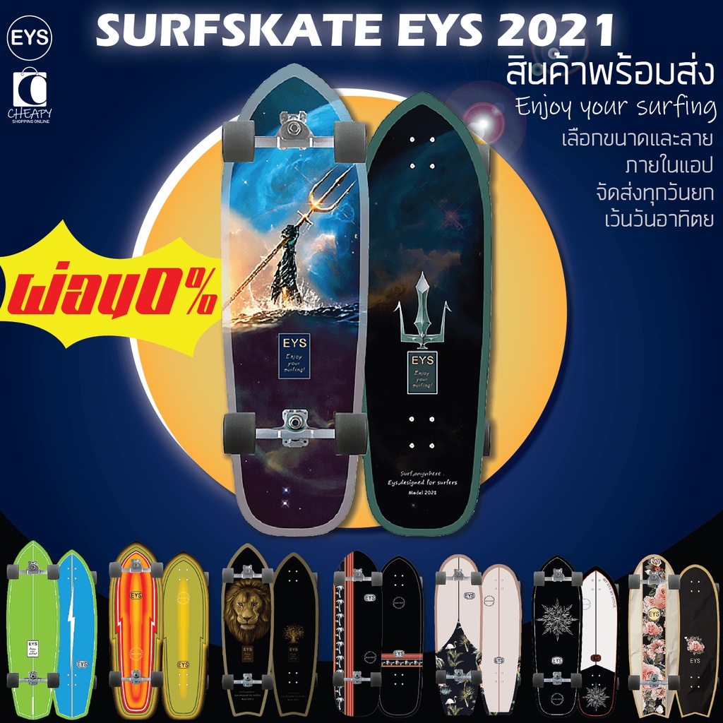 surfskate-eys-2021-truck-cx4-truck-v3-cutback-เซิร์ฟสเก็ต-สินค้าพร้อมส่ง-ส่งจากไทย-cheapy2shop