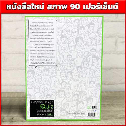 หนังสือ-graphic-design-quiz-ออกแบบอย่างไรให้สวย-vol-1-9786162006609