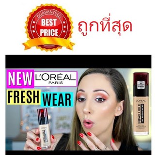 Beauty-Siam แท้ทั้งร้าน !! แบ่งขายรองพื้นติดทน LOREAL INFALLIBLE 24H FRESH WEAR FOUNDATION