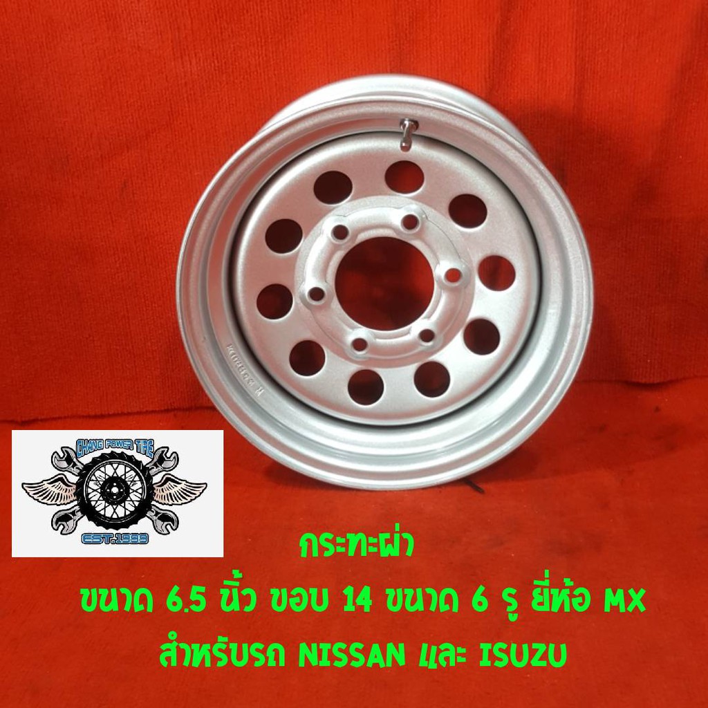 กระทะ-ขอบ14-ขนาด-6-รู-ยี่ห้อ-mx-สำหรับรถ-nissanและ-isuzu