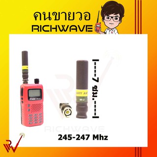 ภาพขนาดย่อของภาพหน้าปกสินค้าBINARY 245-247 Mhz เสาวิทยุสื่อสาร BINARY MI-2 BNC แบบสั้น เสาวอ ย่านดำ ย่านแดง เสาวอสื่อสาร เสา245 ริชเวฟ richwave จากร้าน richwave บน Shopee