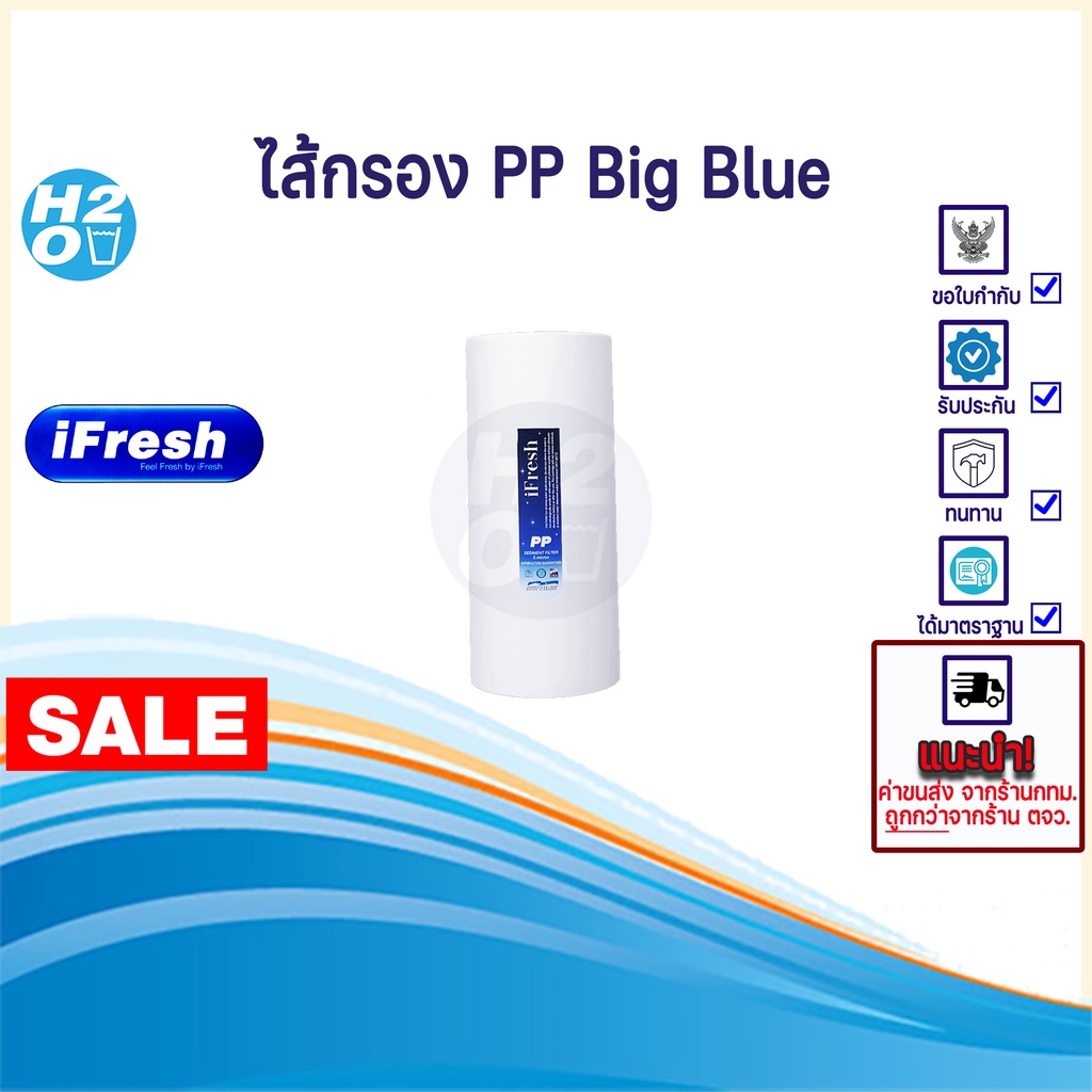 ifresh-ไส้กรองบิ๊กบลู-ไส้กรองหยาบ-big-blue-ไส้กรอง-pp-bigblue-10-นิ้ว-x-4-5นิ้ว-ไส้กรองน้ำสำหรับเครื่องกรองน้ำใช้