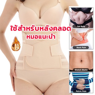 สินค้า เข็มขัดหลังคลอด เข็มขัดชุดกระชับสัดส่วน เข็มขัดรัดหน้าท้องหลังคลอด ผ้ารัดหน้าท้องหลังคลอด เข็มขัดกระชับสัดส่วน ลดปวดหลัง