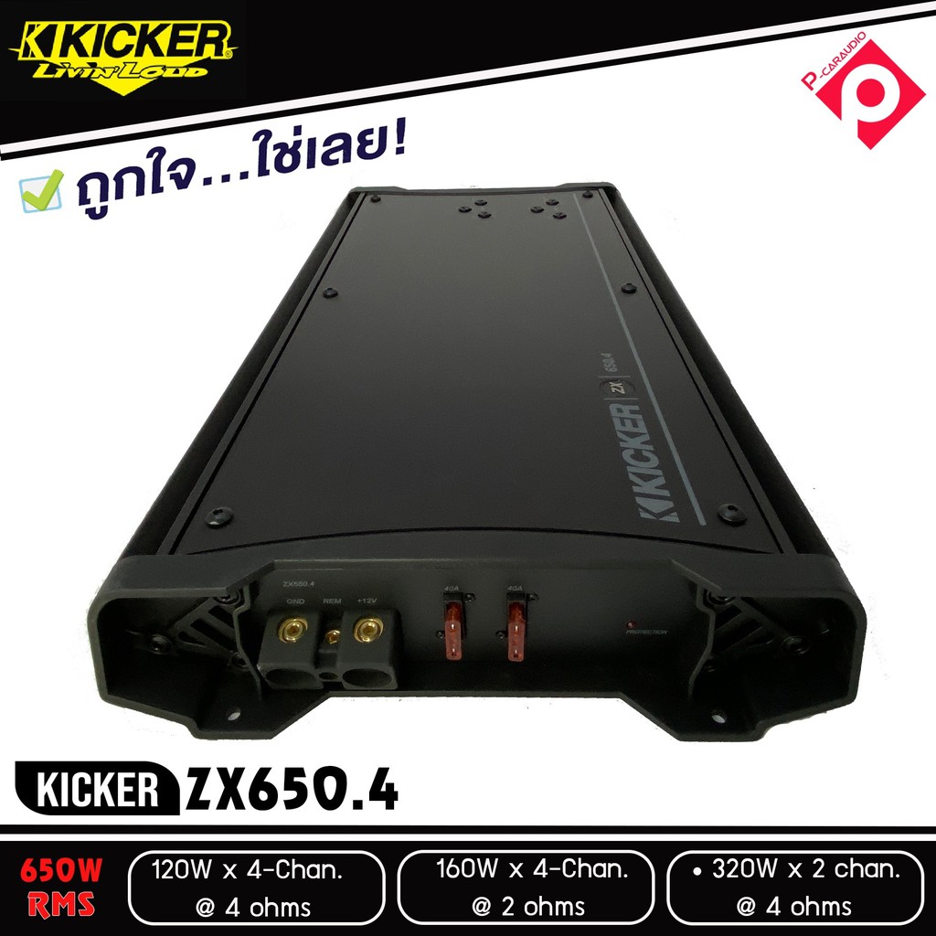 เพาเวอร์แอมป์ KICKER ZX650.4 แอมป์รถยนต์ 4 ชาแนล เครื่องเสียงรถยนต์