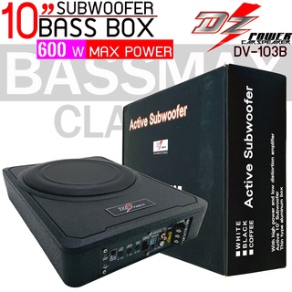 ซับบ๊อกใต้เบาะ 10 นิ้ว เบสนุ่มลึก DZ BASSMAX CLASSICรุ่นDV-103B