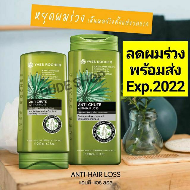 สูตรใหม่ลดผมร่วง-yves-rocher-anti-hairloss-shampoo-อีฟโรเช่