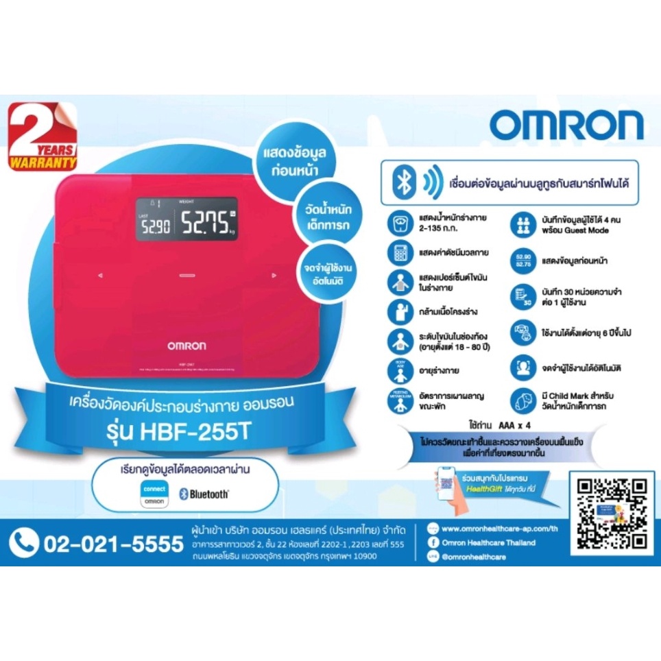 omron-body-composition-monitor-hbf-255t-เครื่องวัดองค์ประกอบร่างกาย-ออมรอน-รุ่น-hbf-255t-รับประกันศูนย์-omron