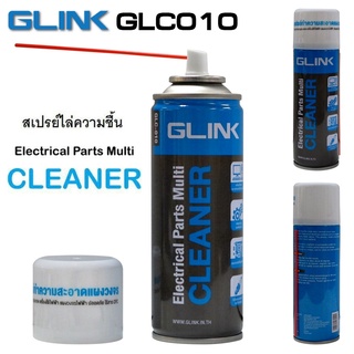 ⚡️สเปรย์อเนกประสงค์⚡️GLINK Contact Cleaner (GLC-010) 220ml. ทำความสะอาดแผงวงจร แห้งสนิทไว ระเหยเร็ว ไม่ทิ้งคราบ GLC010