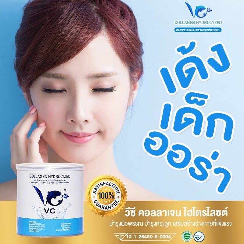 vc-collagen-เพียว-100-คอลลาเจน-หน้าเด็ก-เด้งๆ-ของแท้