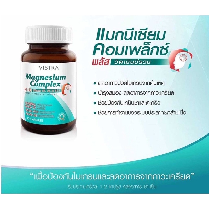 VISTRA Magnesium Complex 30 Capsules | Shopee Thailand