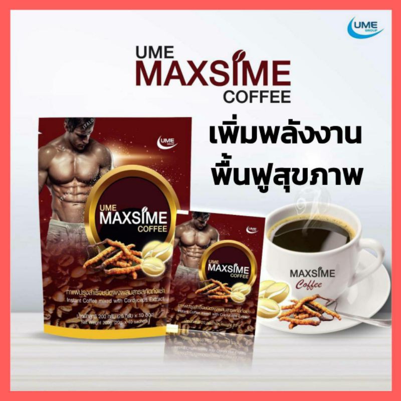 กาแฟผสมถั่งเช่า-maxsime-coffee-ซื้อ1แถม1ราคาโปร