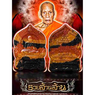 [รายการลุ้นเนื้อ] หลวงพ่อพัฒน์ พระผงนั่งพาน รุ่น รวยล้านล้าน วัดห้วยด้วน มือหนึ่งในซีล ลุ้นเนื้อ ลุ้นฝังตะกรุด