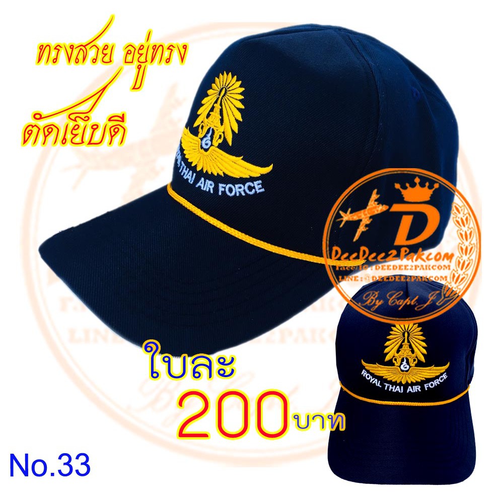 หมวก-กองทัพอากาศ-royal-thai-air-force-cap-สีกรมท่า-ปักลาย-ปีกกองทัพอากาศ-ผ้าอย่างดี-ทรงสวย-no-33-deedee2pakcom