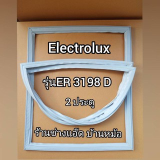 ภาพหน้าปกสินค้าขอบยางตู้เย็นยี่ห้อElectrolux(อิเลคโทรลักซ์)รุ่นER3198D(2 ประตู) ซึ่งคุณอาจชอบราคาและรีวิวของสินค้านี้
