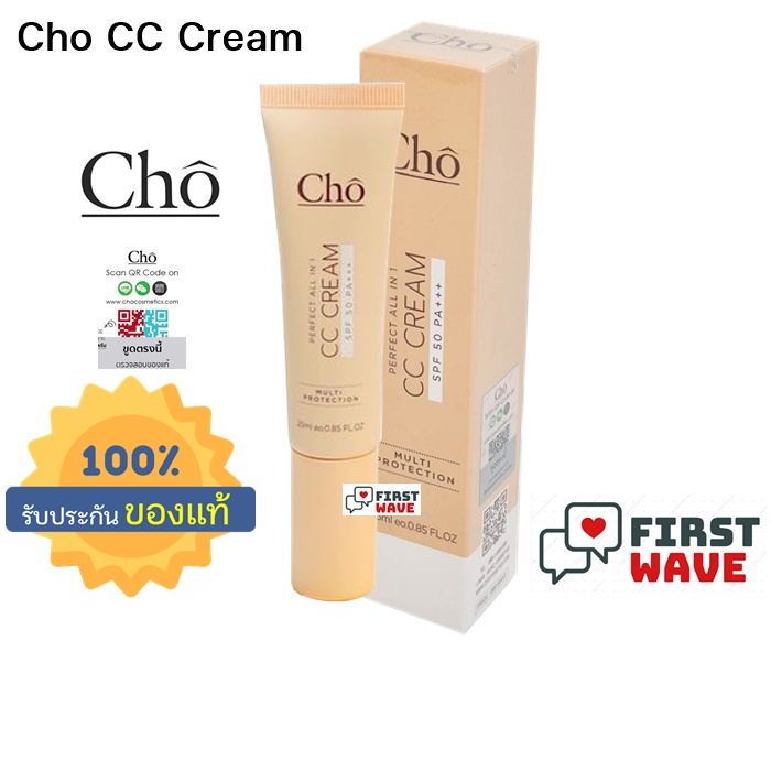 แพ็คเกจใหม่-cho-cc-cream-perfect-all-in-1-spf50-pa-cc-cream-เนย-โชติกา-ขนาด-25-g