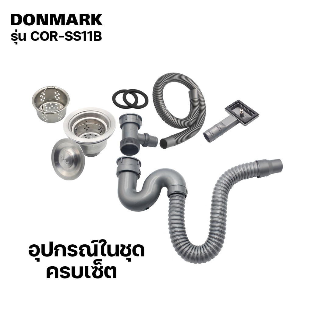 donmark-สะดืออ่างซิงค์ล้างจาน-แบบ-1-หลุม-สะดือ-b-รุ่น-cor-ss11b