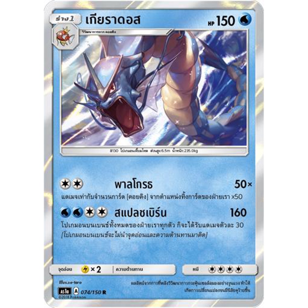 เกียราดอส-as1a-074-150-sun-amp-moon-first-impact-เฟิร์สอิมแพค-การ์ดโปเกมอน-ภาษาไทย-pokemon-card-thai-thailand-ของแท้