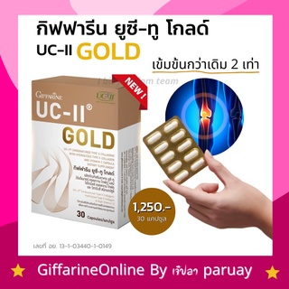 [ส่งฟรี] ยูซีทู โกลด์ คอลลาเจนดูแลเข่า เข่าเสื่อม คอลลาเจนไทพ์ทู สูตรเข้มข้น กิฟฟารีน UC-II Gold  GIFFARINE