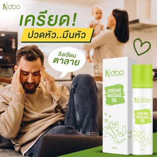 **ส่งฟรี 2 หลอด** Ndoo ลูกกลิ้งเจลลดปวดไมเกรน แก้ปวดหัว ปวดเมื่อย ออฟฟิศซินโดรม เมารถ เมาเรือ หอม เย็น สดชื่น