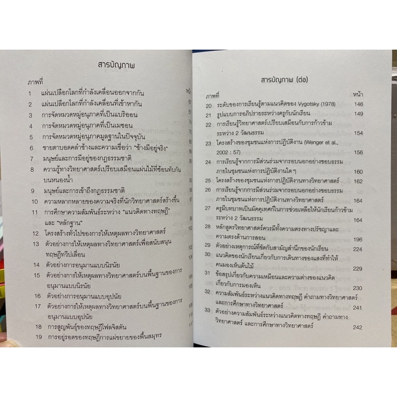 9789740337812-c112-การเรียนการสอนวิทยาศาสตร์ที่เป็นวิทยาศาสตร์-ป-ประวัติศาสตร์-ปรัชญา-และการศึกษา