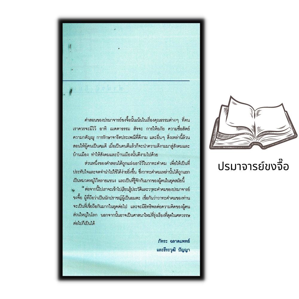 หนังสือ-ขงจื๊อสอนคนธรรมดาให้เป็นยอดคน-จิตวิทยา-การพัฒนาตนเอง-ความสำเร็จ-การดำเนินชีวิต-ความคิดและการคิด