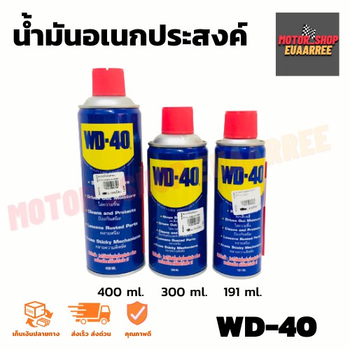 น้ำมันอเนกประสงค์-ครอบจักรวาล-wd-40-จากอเมริกา