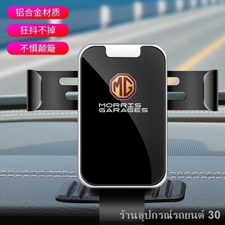 MG Special Car Mount MG ZS MG GT MG MG3 MG6 MG GS Rui Teng MG5 Mobile Phone Car Navigation Mount（การตกแต่ง