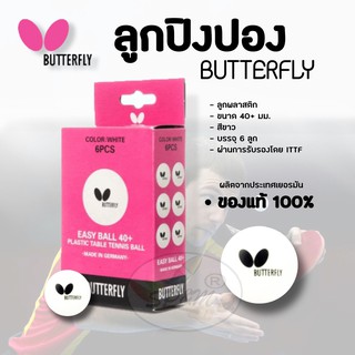 ภาพหน้าปกสินค้าลูกปิงปอง Butterfly จำนวน 6 ลูก/กล่อง (ราคาป้าย179-) ซึ่งคุณอาจชอบราคาและรีวิวของสินค้านี้