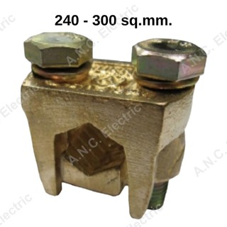 ยูแคล้มทองเหลืองแท้ 2สกรู 240 - 300sq.mm.
