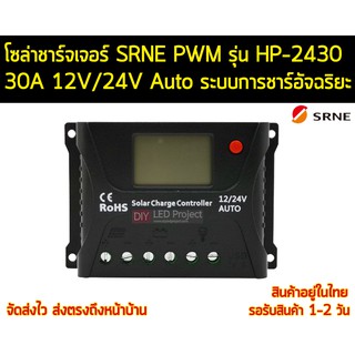 โซล่าชาร์จเจอร์ ยี่ห้อ SRNE รุ่น HP-2430 30A 12/24V Auto