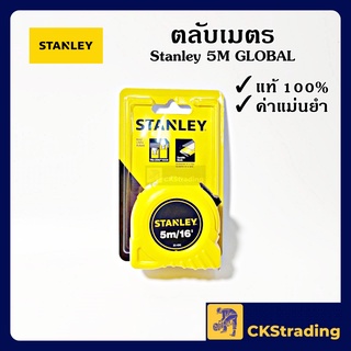 [ของแท้💯] ตลับเมตร Stanley 5M GLOBAL