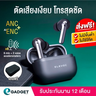 (ไมค์เทพ! ประกันศูนย์1ปี) ELEVOC CLEAR ANC ENC Bluetooth 5.0 หูฟังบลูทูธ หูฟังไร้สาย มีไมค์ตัดเสียงที่ดีที่สุด